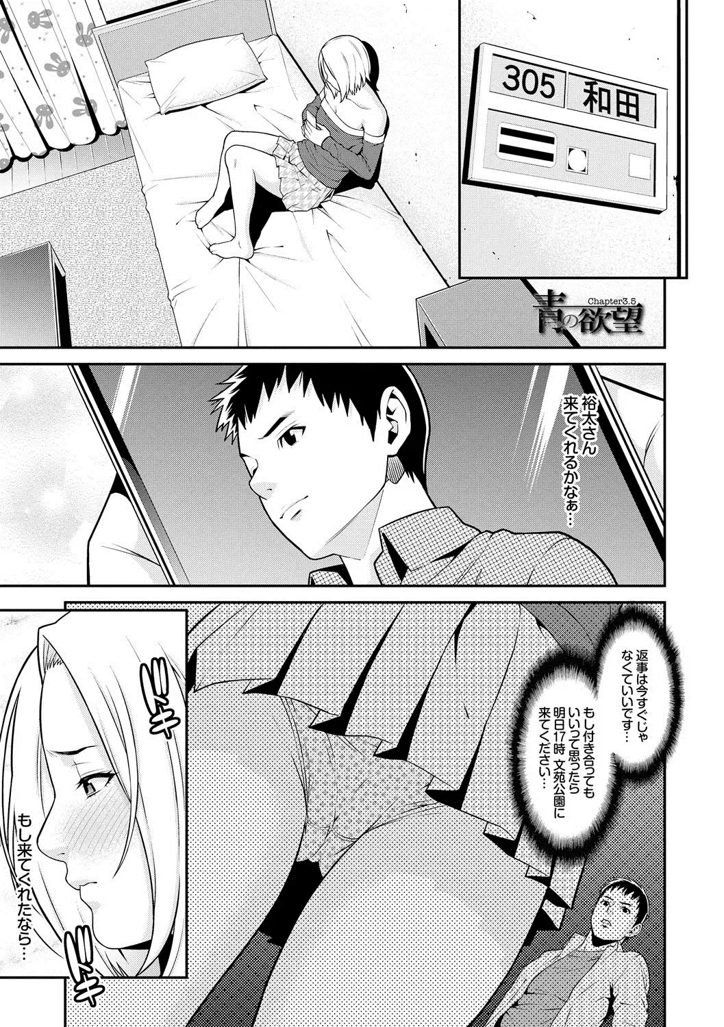 [Syuuen] Ao no Yokubou Fhentai - Page 78