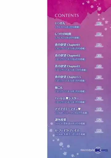 [Syuuen] Ao no Yokubou Fhentai - Page 3