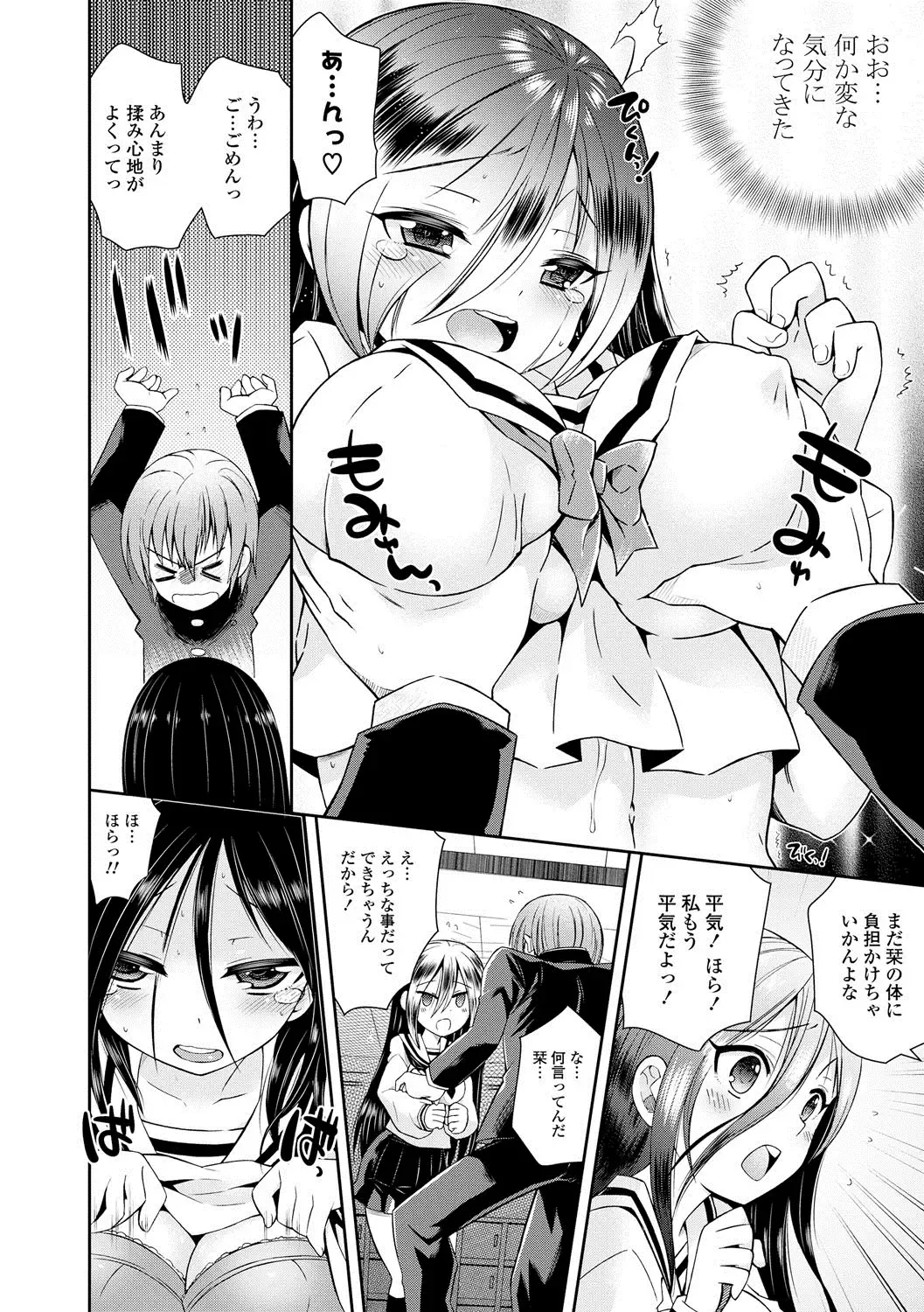 [Ayano Rena] Mannaka Fhentai - Page 71