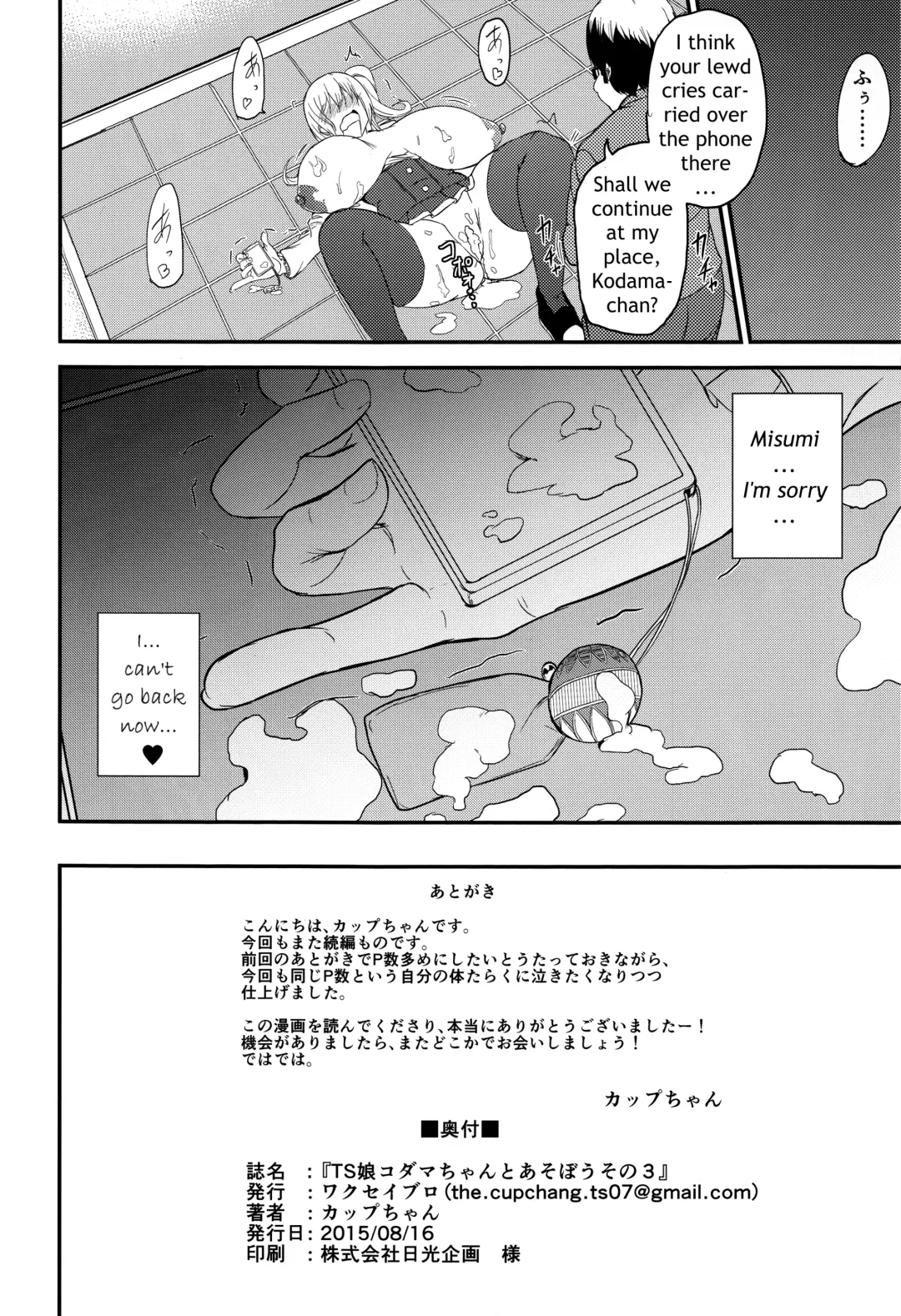 [Cup-chan] TS Musume Kodama Chanto Asobou Sono 3 | Let's play with TS girl Kodama-chan 3 Fhentai - Page 25