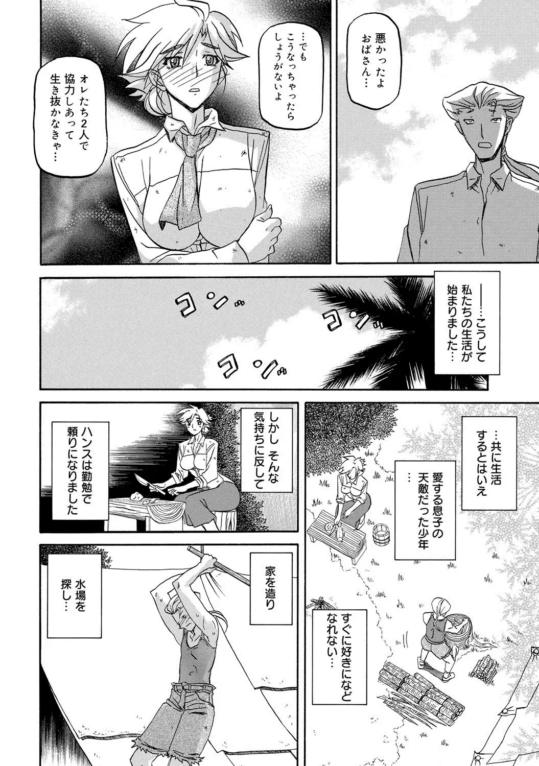 COMIC Megastore DEEP Vol. 1 Fhentai - Page 67