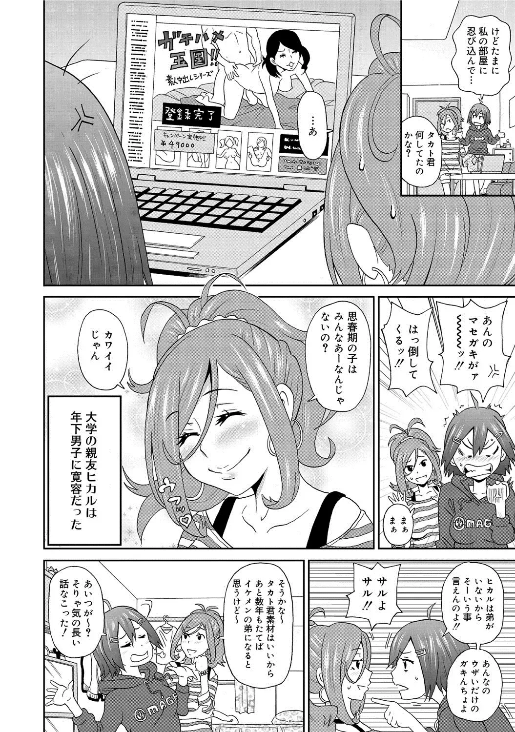 COMIC Megastore DEEP Vol. 1 Fhentai - Page 83