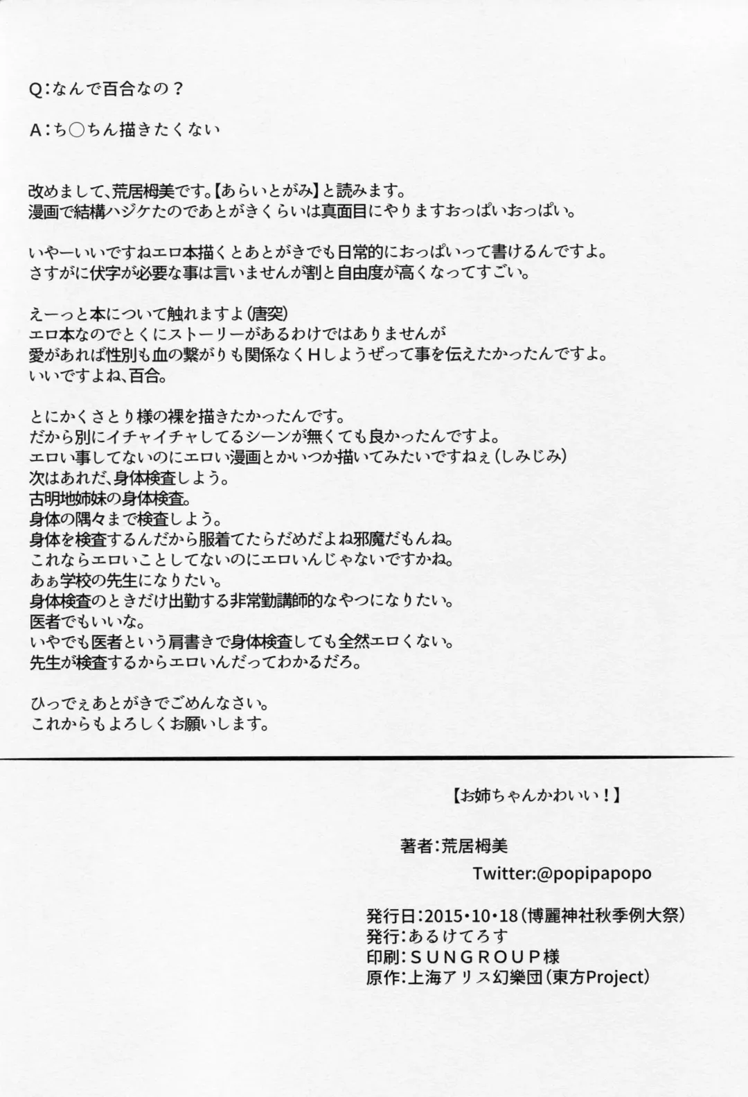 [Arai Togami] Onee-chan Kawaii! Fhentai - Page 17