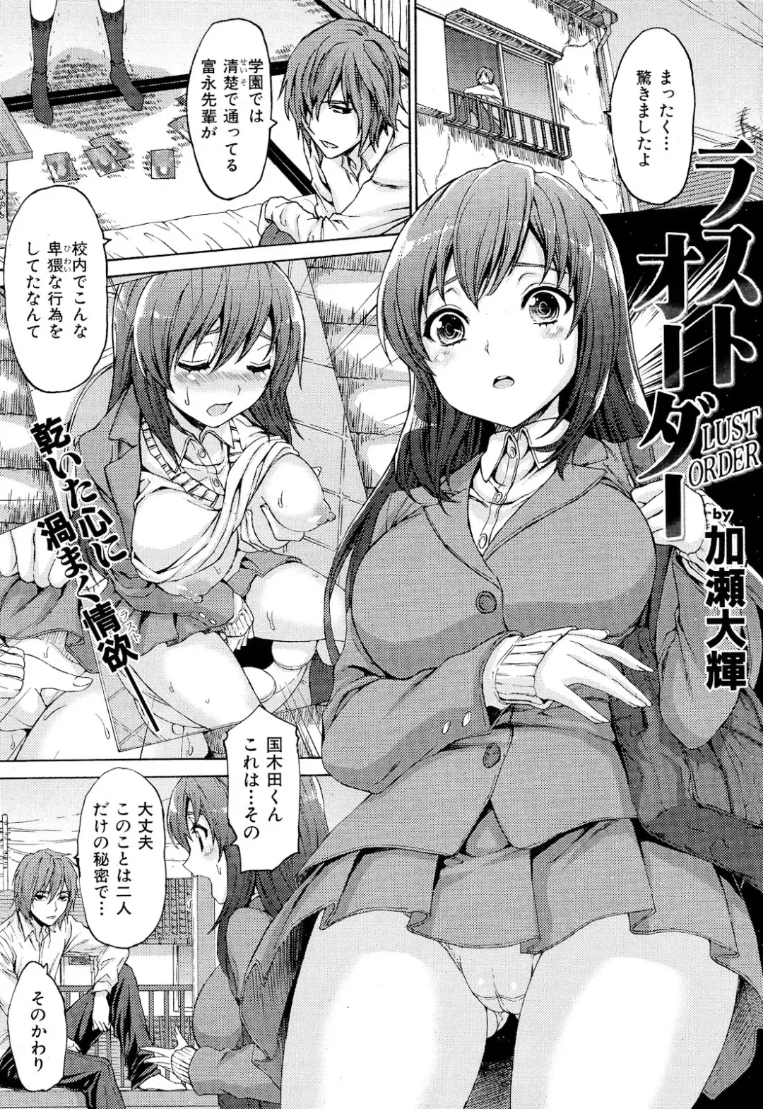 [Kase Daiki] Lust Order Fhentai - Page 1