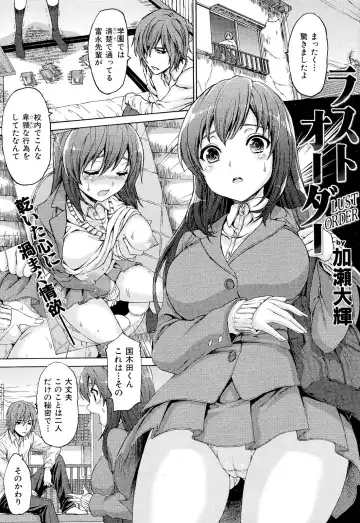 [Kase Daiki] Lust Order - Fhentai