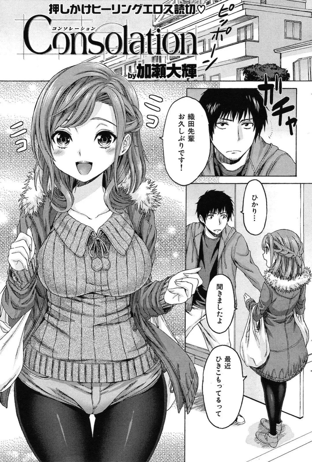 [Kase Daiki] Consolation Fhentai - Page 1