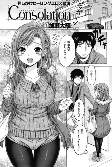 Read [Kase Daiki] Consolation - Fhentai