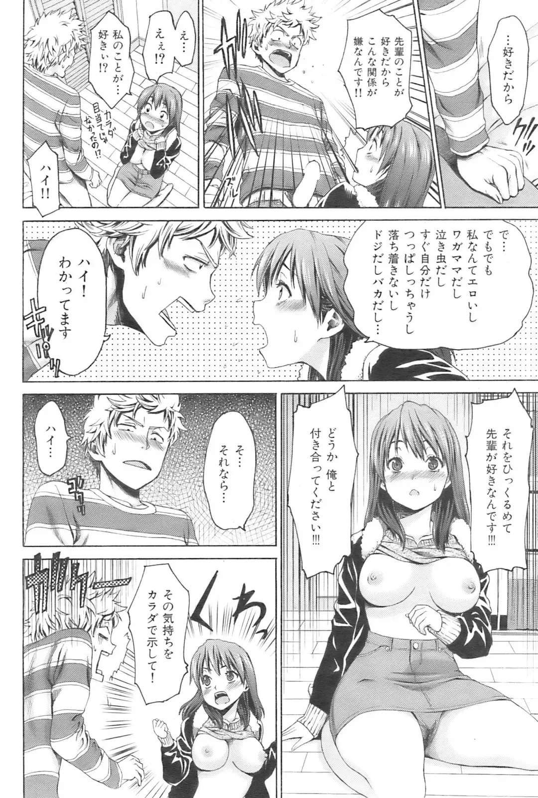 [Kase Daiki] Indecent Love Fhentai - Page 10