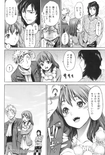 [Kase Daiki] Indecent Love Fhentai - Page 16