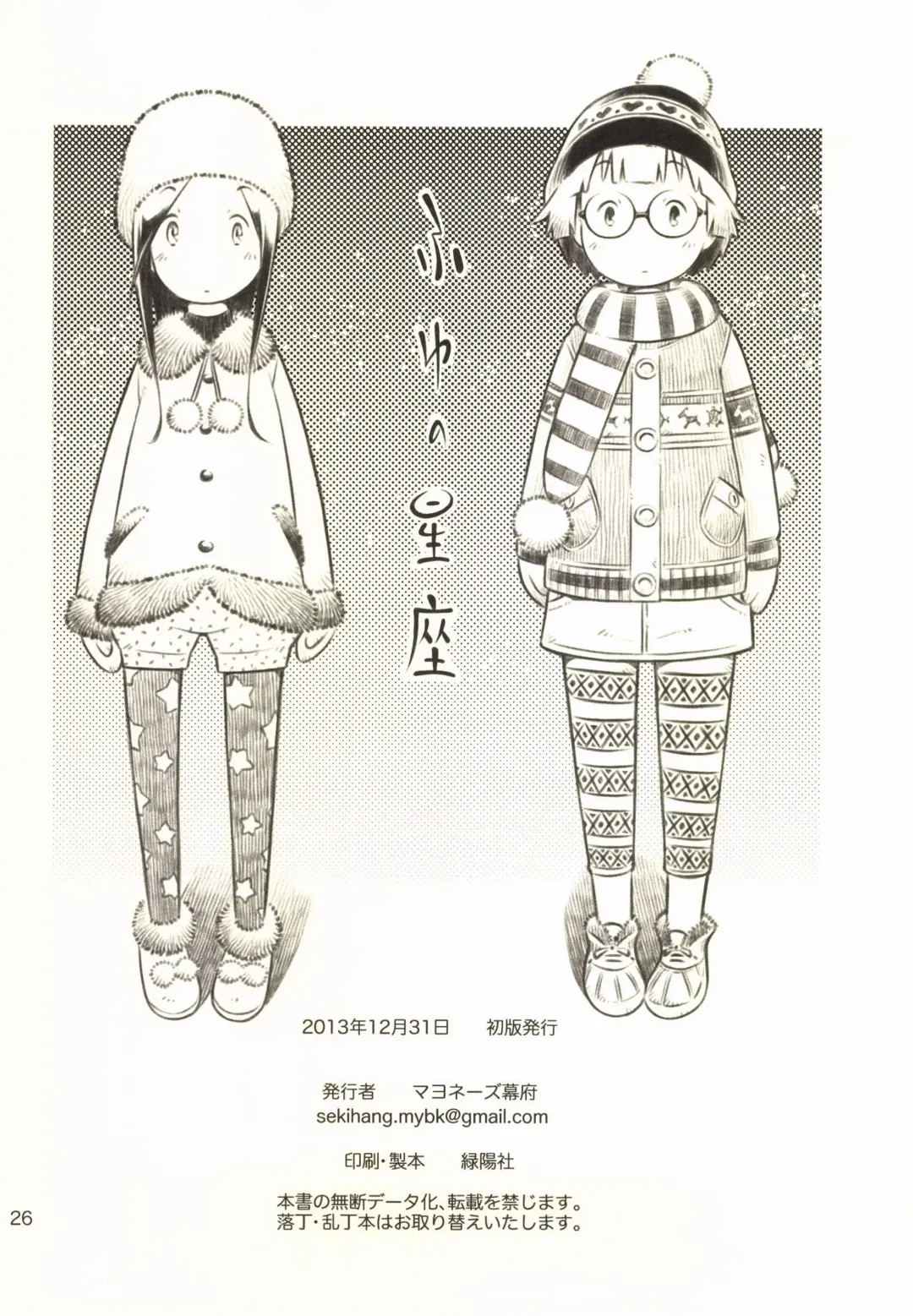 [Sekihan] Fuyu no Seiza Fhentai - Page 25