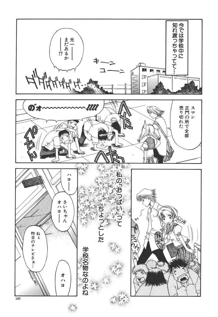 [Kojiki Ohji] Freesia Fhentai - Page 108