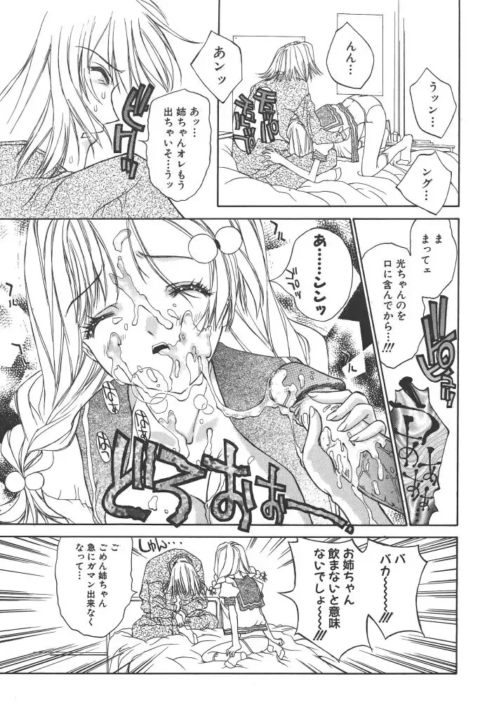 [Kojiki Ohji] Freesia Fhentai - Page 114