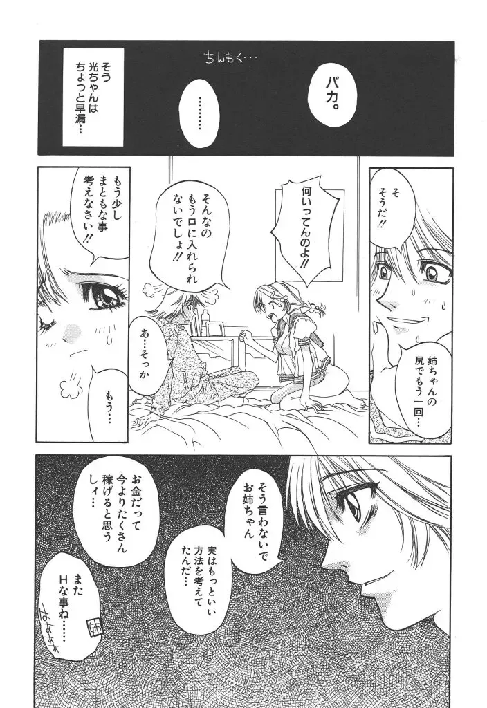 [Kojiki Ohji] Freesia Fhentai - Page 118