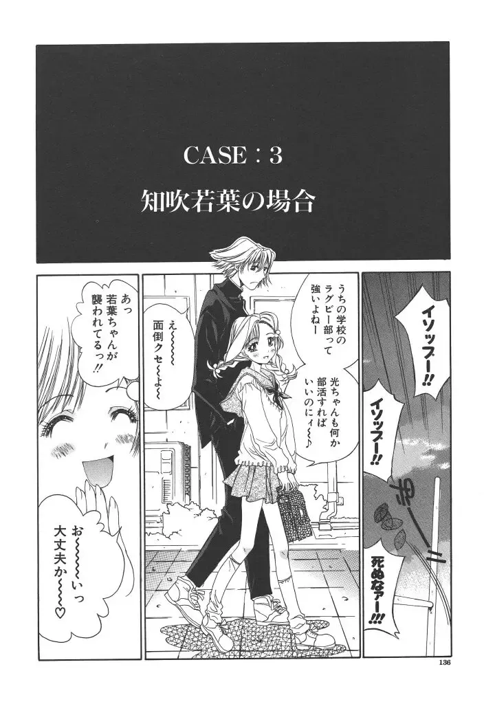 [Kojiki Ohji] Freesia Fhentai - Page 137