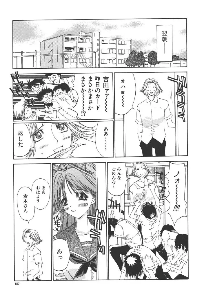 [Kojiki Ohji] Freesia Fhentai - Page 158