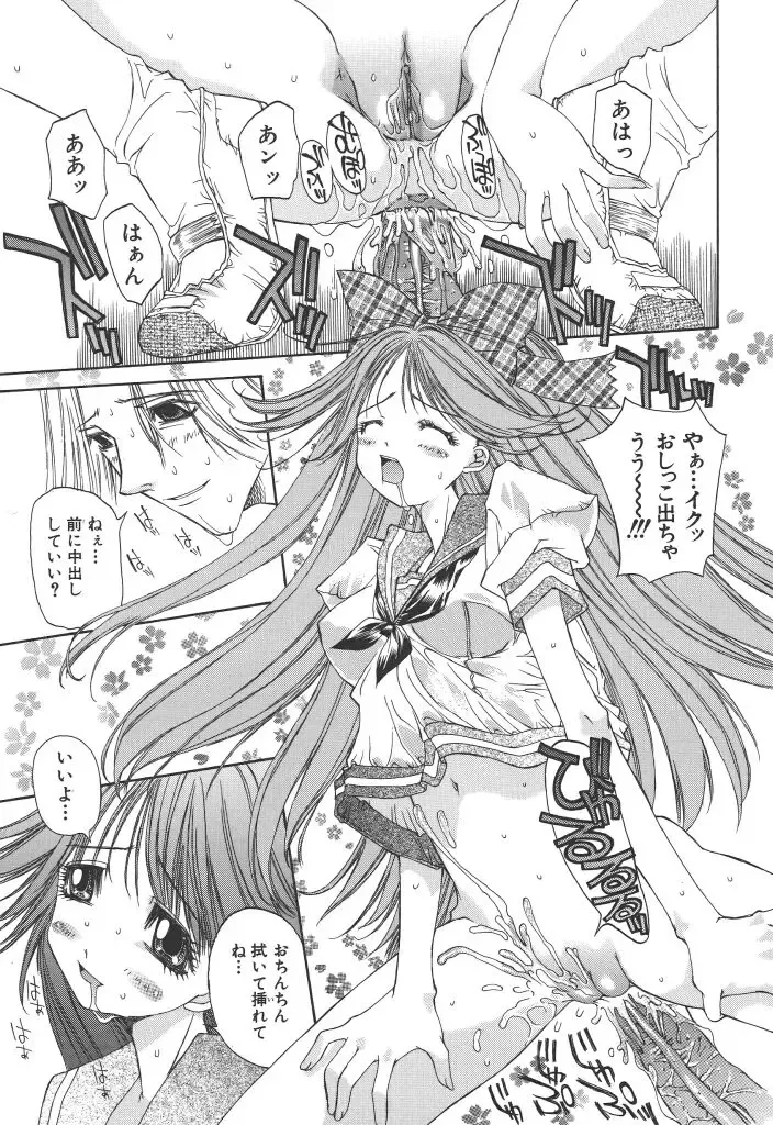 [Kojiki Ohji] Freesia Fhentai - Page 178