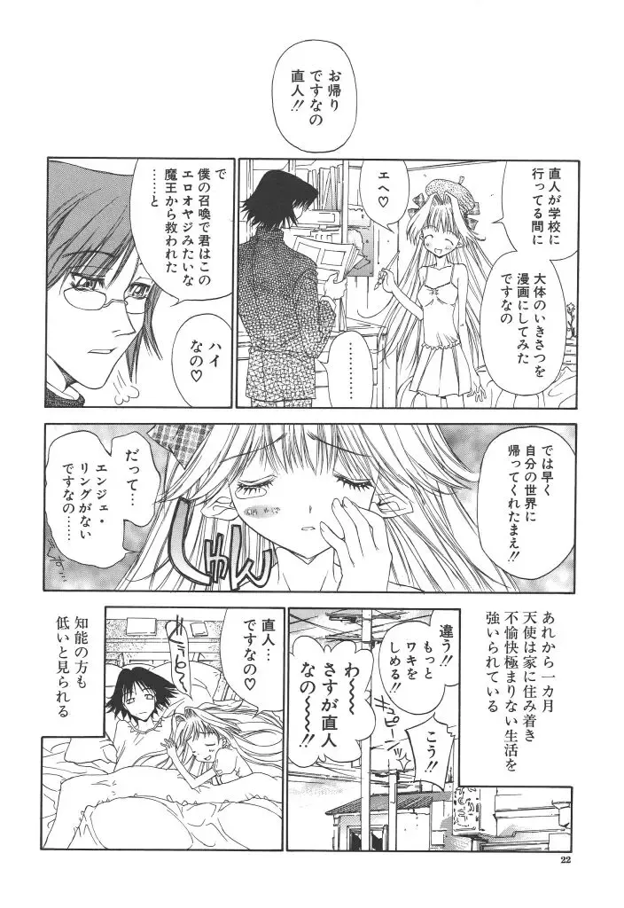 [Kojiki Ohji] Freesia Fhentai - Page 23