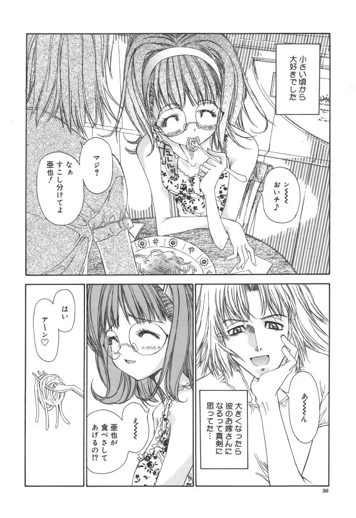 [Kojiki Ohji] Freesia Fhentai - Page 51