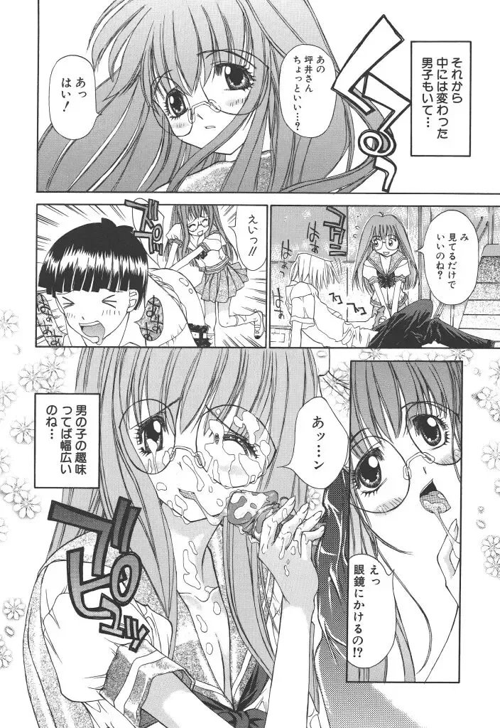 [Kojiki Ohji] Freesia Fhentai - Page 81