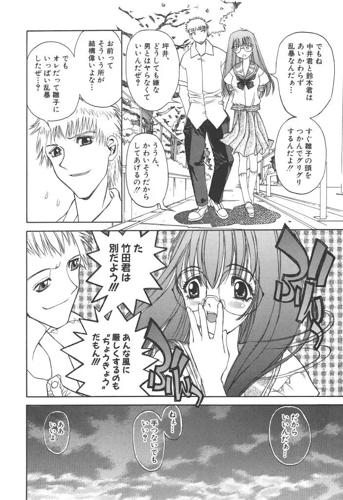 [Kojiki Ohji] Freesia Fhentai - Page 87