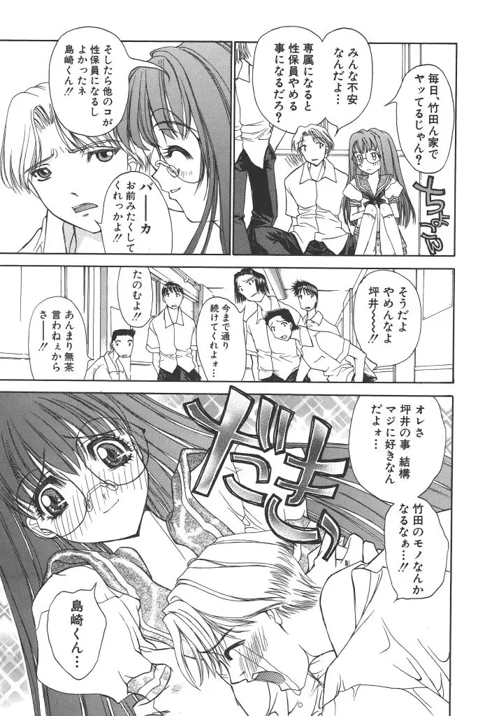 [Kojiki Ohji] Freesia Fhentai - Page 98