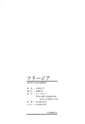 [Kojiki Ohji] Freesia Fhentai - Page 189