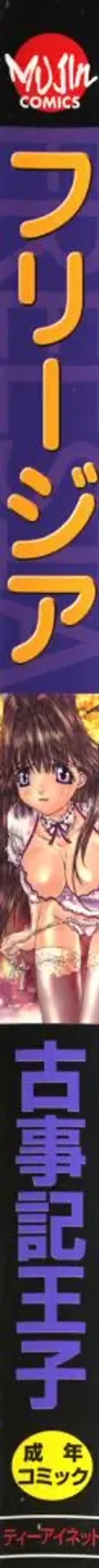 [Kojiki Ohji] Freesia Fhentai - Page 2