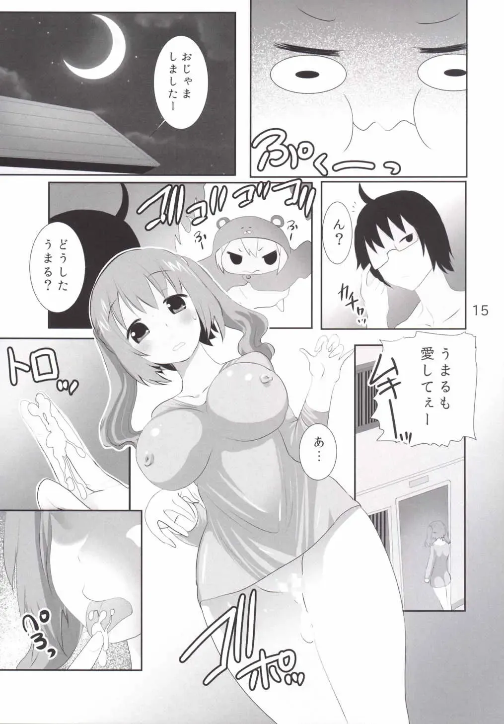 [Tamposa] Uu! Maru-chan to Kichiku Onii-chan Fhentai - Page 16