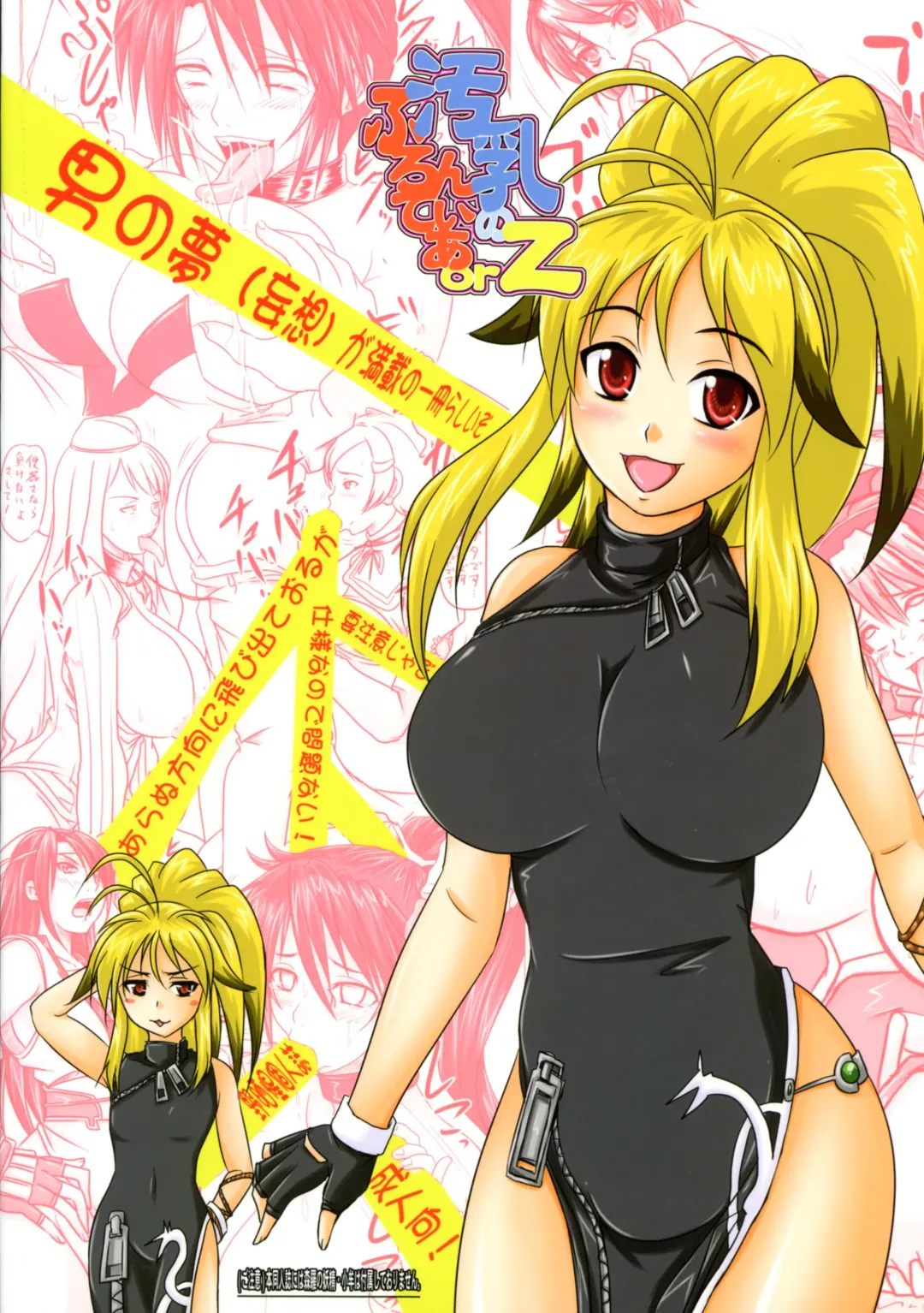 [Nozarashi Satoru] Kitanachichi no Frontier orz Fhentai - Page 2