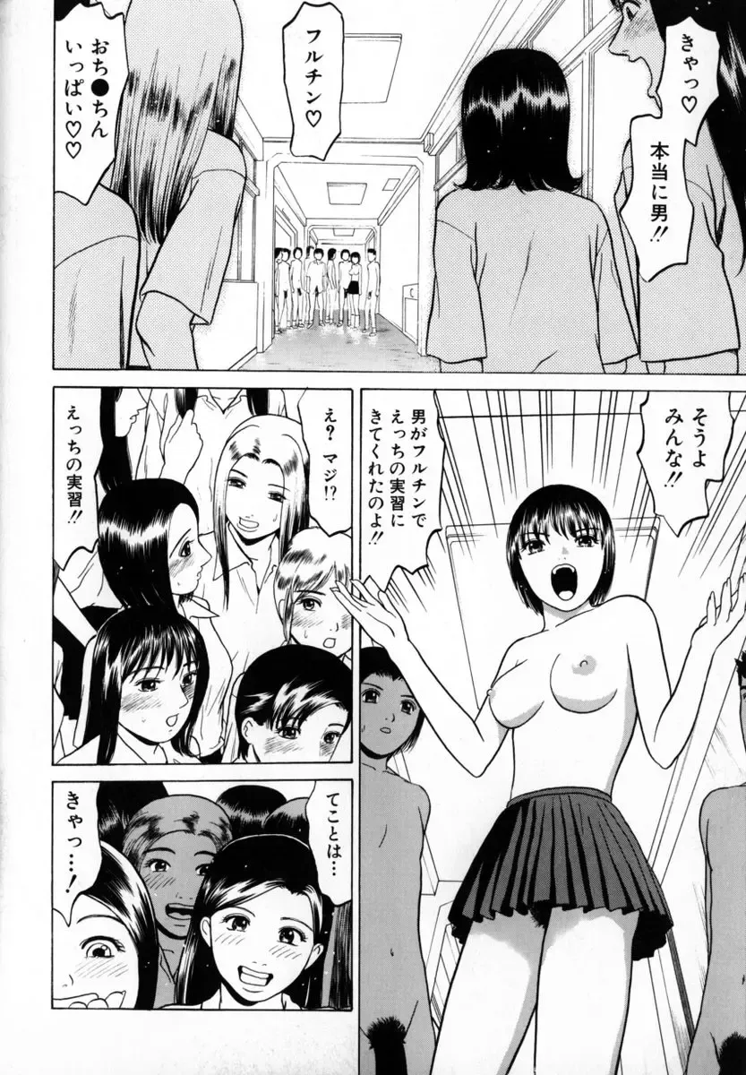 [Grace Ishikawa] Tokyo Nude Gakuen 2 Fhentai - Page 138