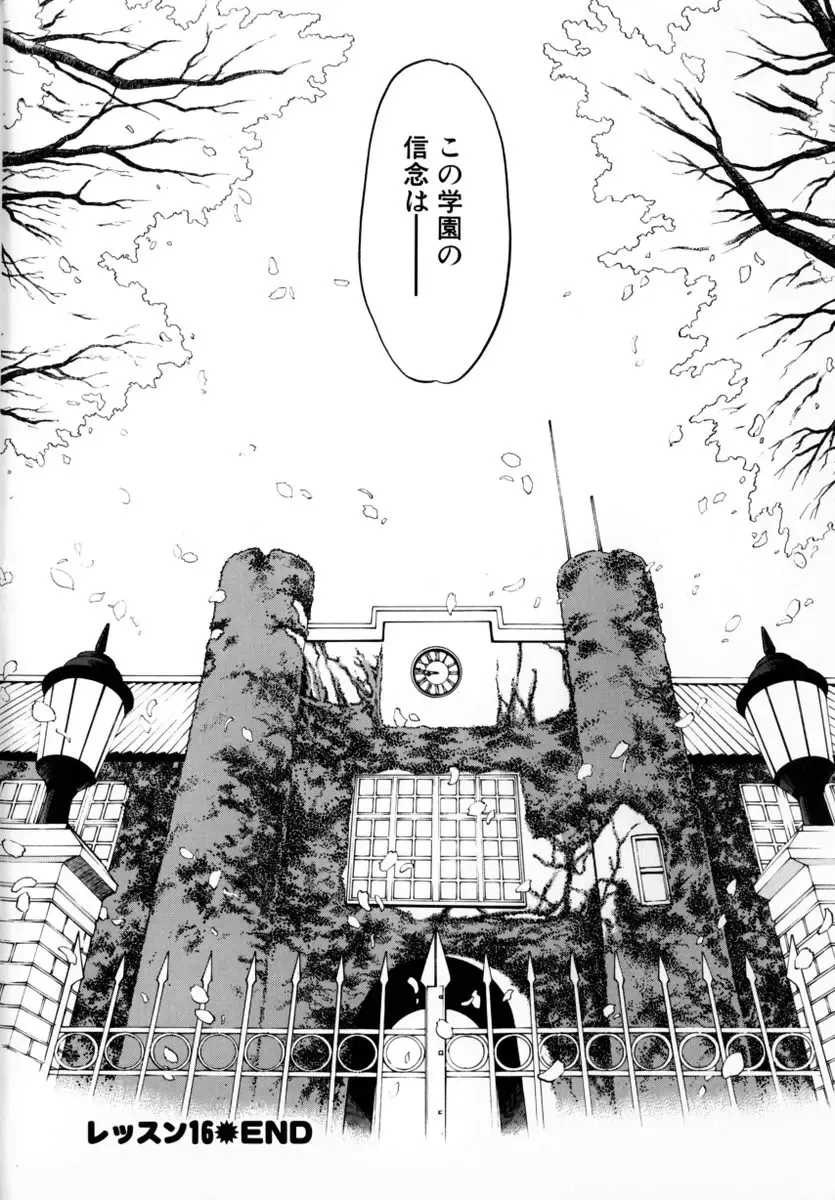 [Grace Ishikawa] Tokyo Nude Gakuen 2 Fhentai - Page 165