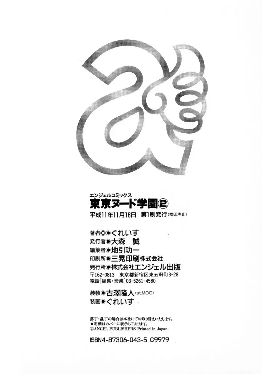 [Grace Ishikawa] Tokyo Nude Gakuen 2 Fhentai - Page 169