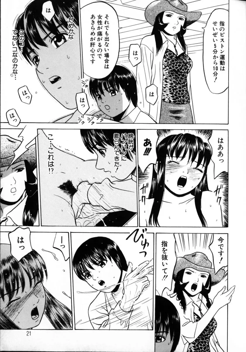 [Grace Ishikawa] Tokyo Nude Gakuen 2 Fhentai - Page 23