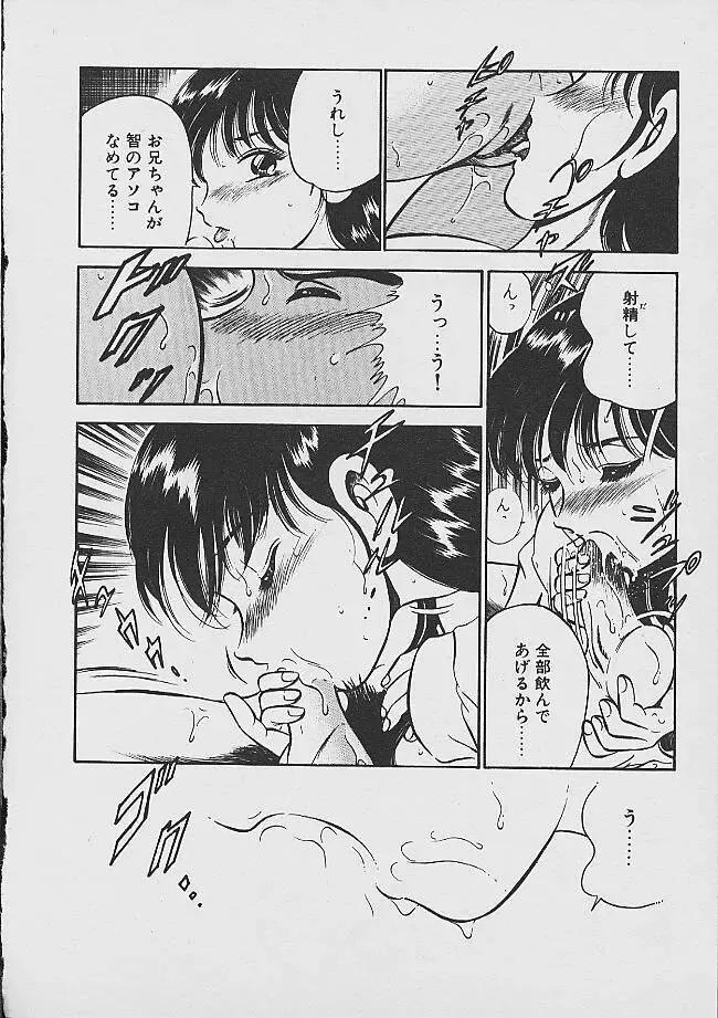 [Maakou] Yumeiro no Mama de ite Fhentai - Page 110