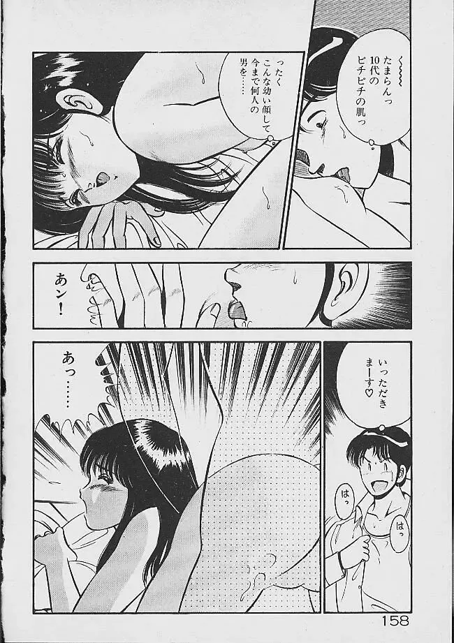 [Maakou] Yumeiro no Mama de ite Fhentai - Page 156