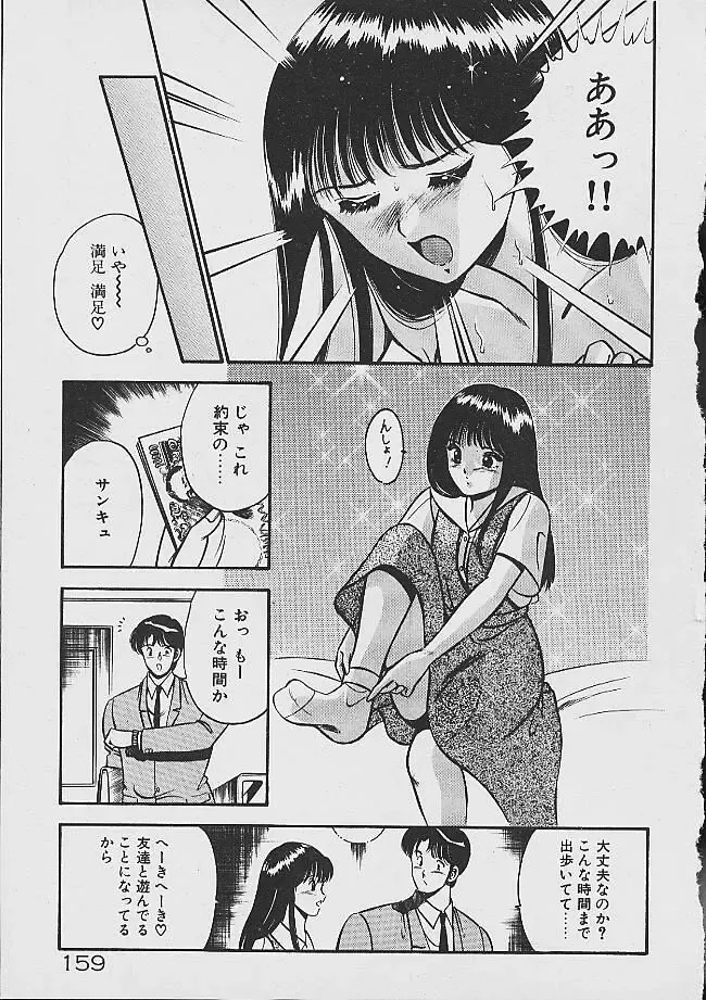 [Maakou] Yumeiro no Mama de ite Fhentai - Page 157