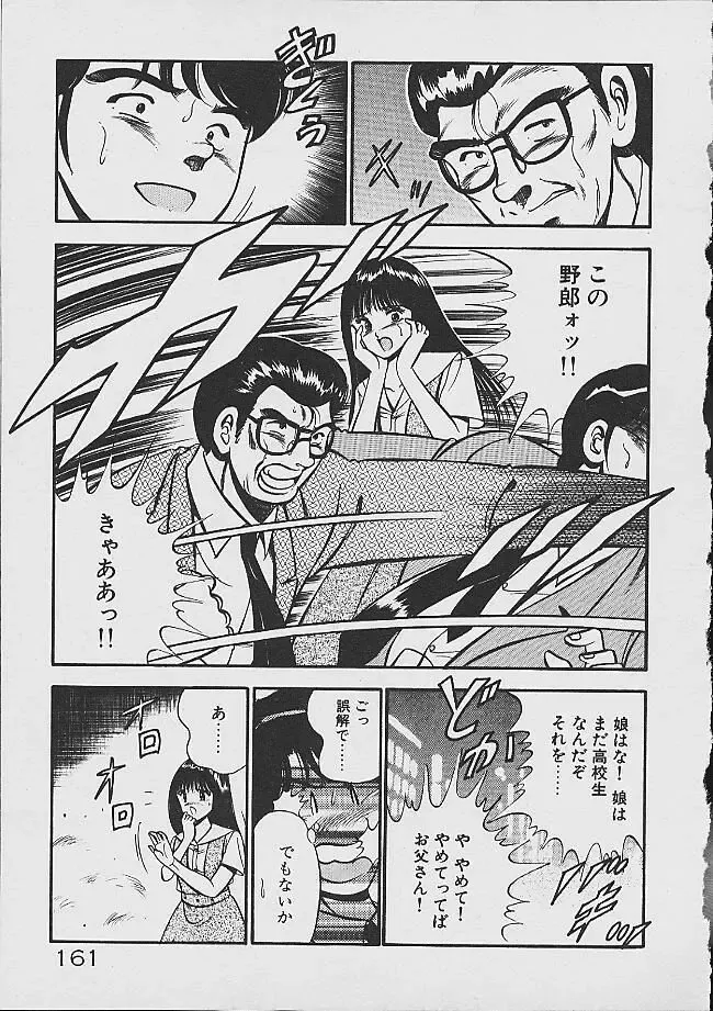 [Maakou] Yumeiro no Mama de ite Fhentai - Page 159