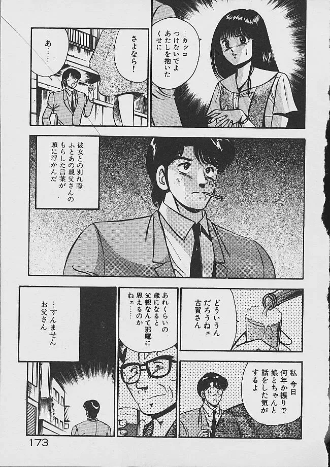 [Maakou] Yumeiro no Mama de ite Fhentai - Page 171