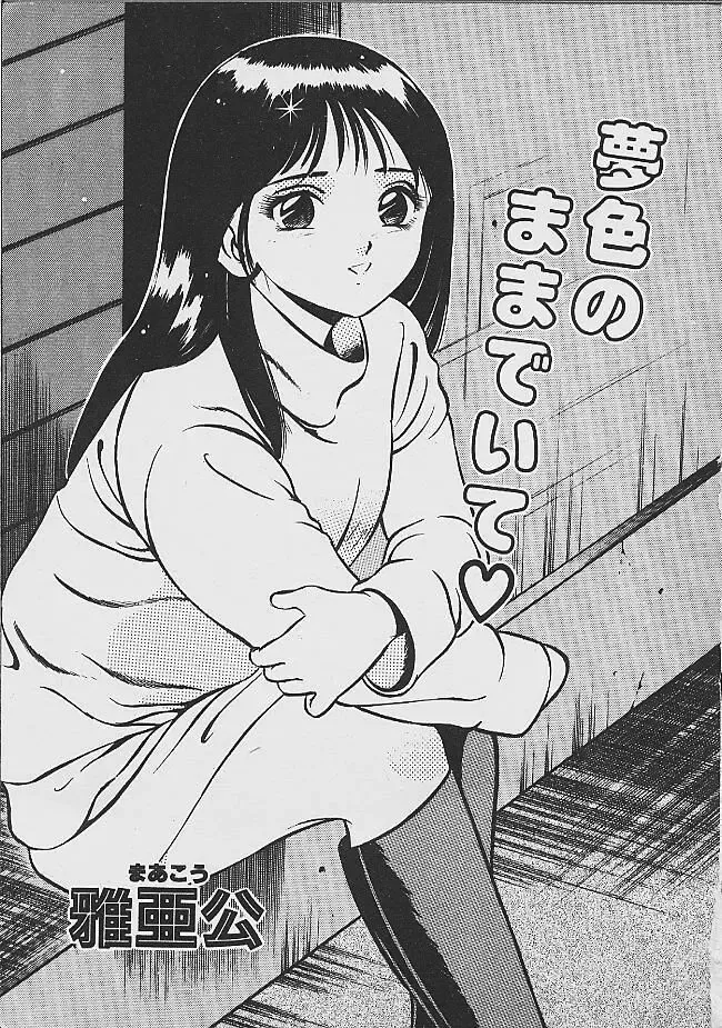 [Maakou] Yumeiro no Mama de ite Fhentai - Page 2