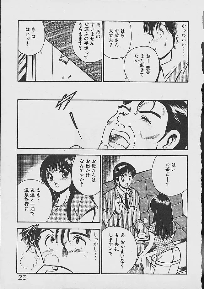 [Maakou] Yumeiro no Mama de ite Fhentai - Page 23