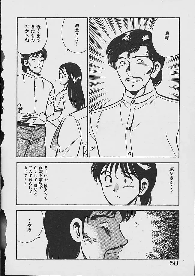 [Maakou] Yumeiro no Mama de ite Fhentai - Page 56