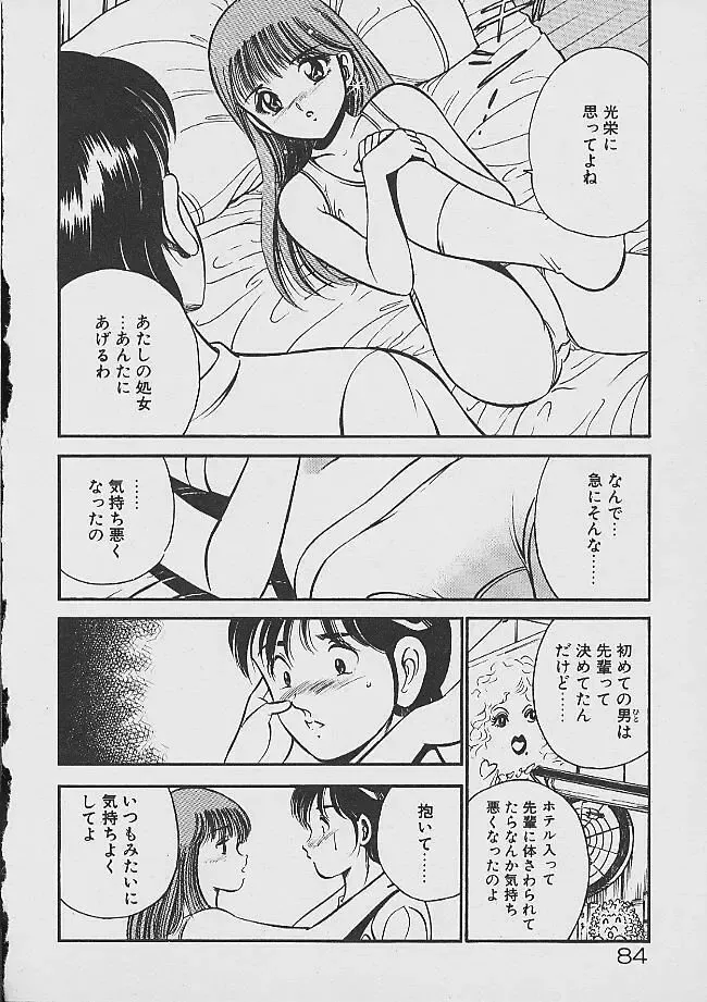 [Maakou] Yumeiro no Mama de ite Fhentai - Page 82