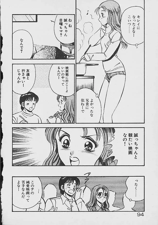 [Maakou] Yumeiro no Mama de ite Fhentai - Page 92