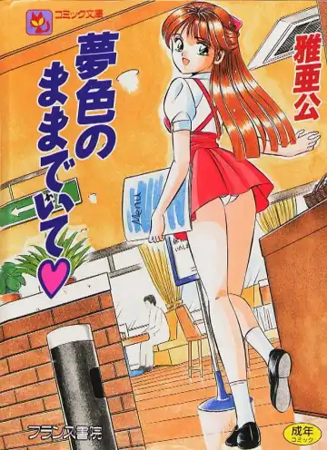 Read [Maakou] Yumeiro no Mama de ite - Fhentai