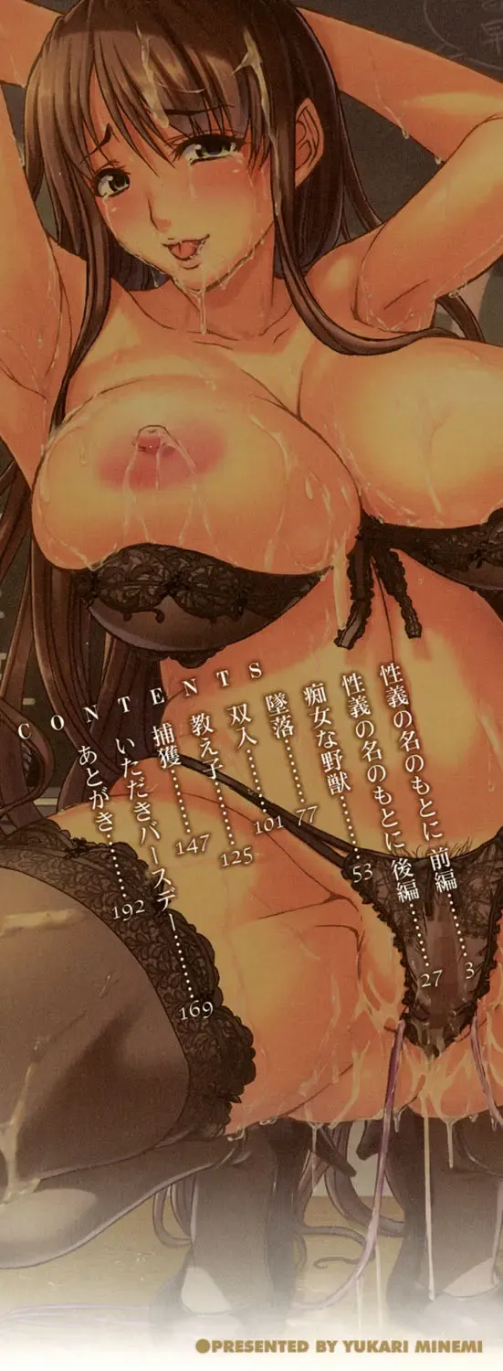 [Yukari Minemi] Chijo to Yobanaide - Don't Call Me Thi-jyo Fhentai - Page 193