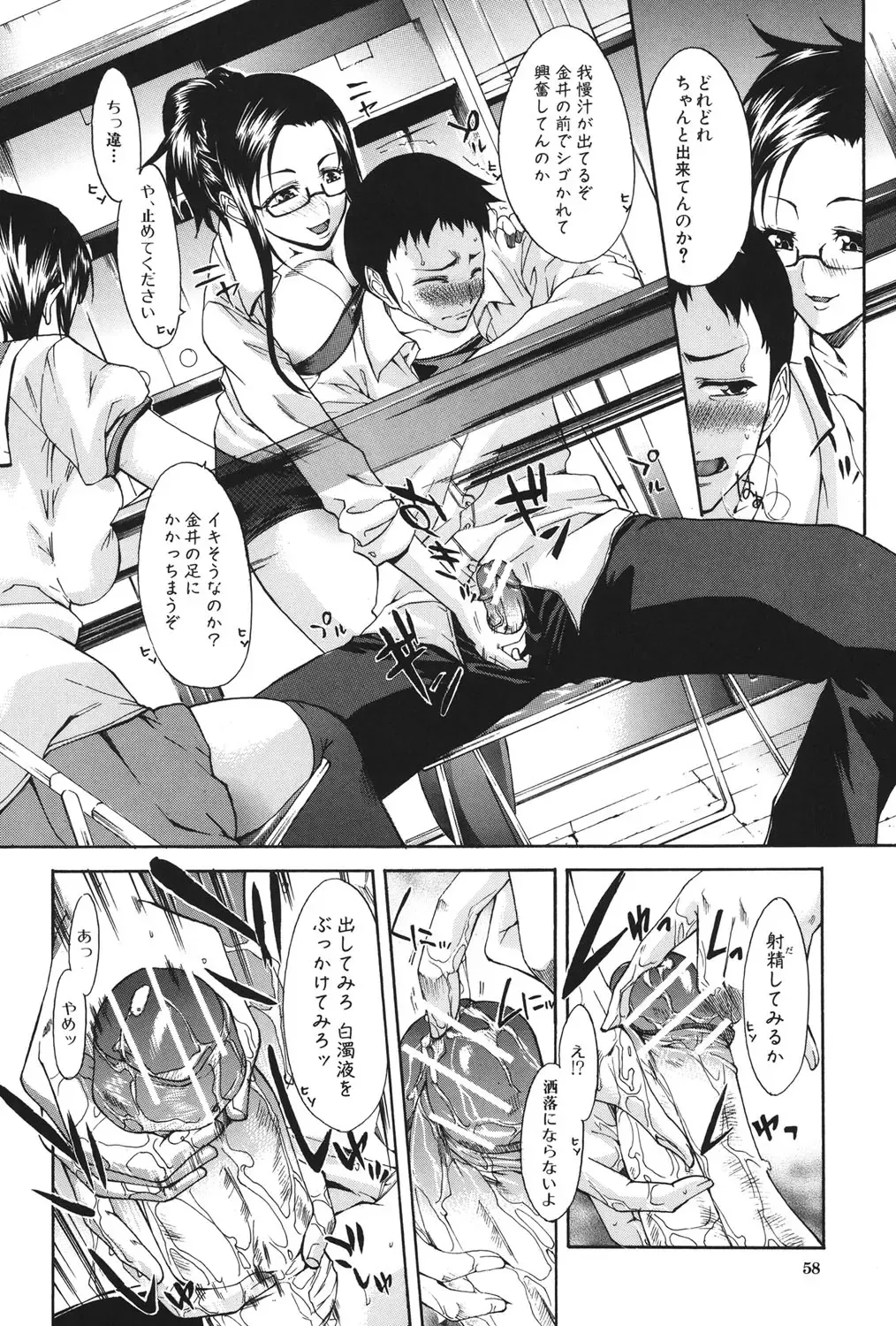 [Yukari Minemi] Chijo to Yobanaide - Don't Call Me Thi-jyo Fhentai - Page 57