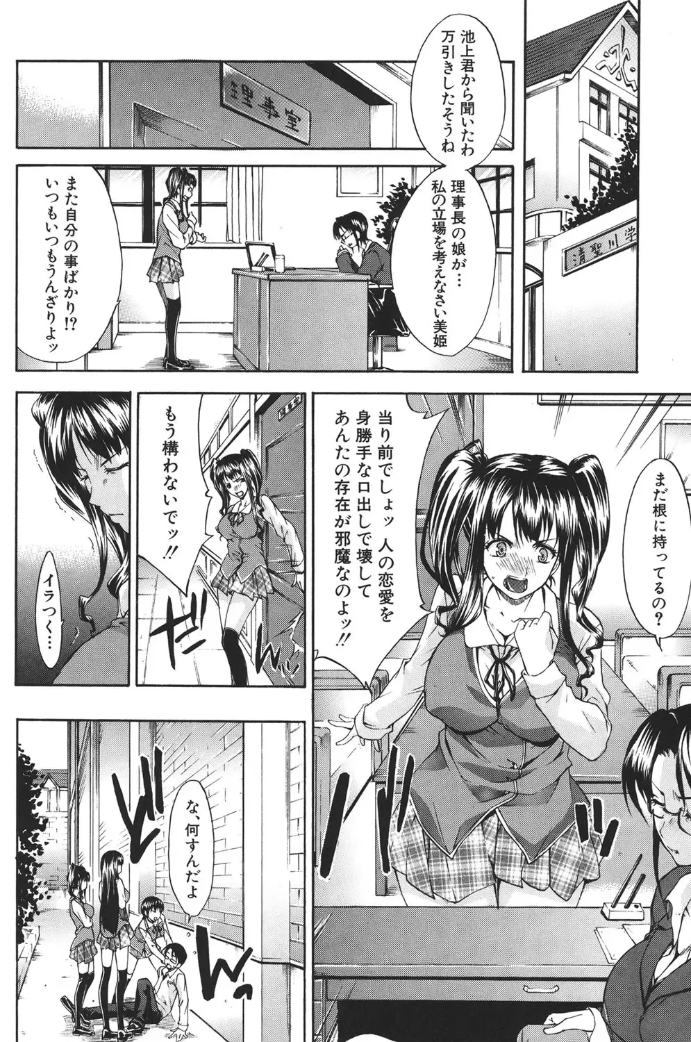 [Yukari Minemi] Chijo to Yobanaide - Don't Call Me Thi-jyo Fhentai - Page 7