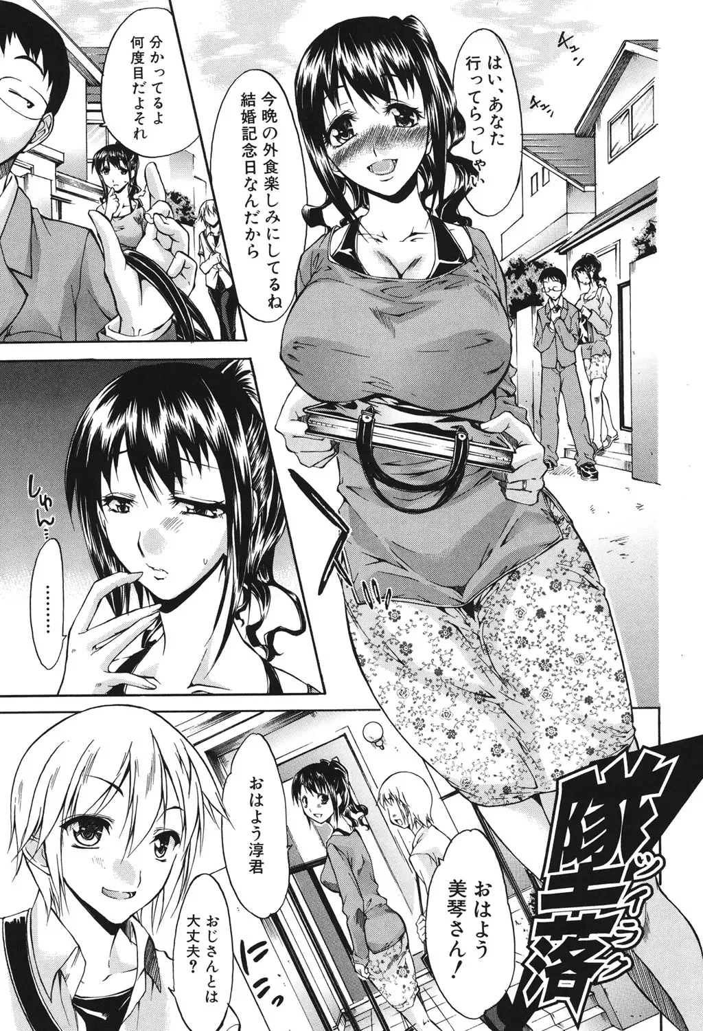 [Yukari Minemi] Chijo to Yobanaide - Don't Call Me Thi-jyo Fhentai - Page 76