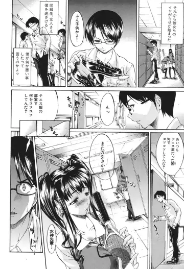 [Yukari Minemi] Chijo to Yobanaide - Don't Call Me Thi-jyo Fhentai - Page 11