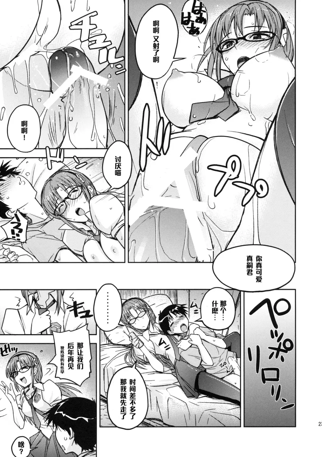 [Umiushi] Poyopacho W Fhentai - Page 22